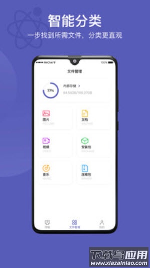 互传同步助手app安卓版最新版截图4