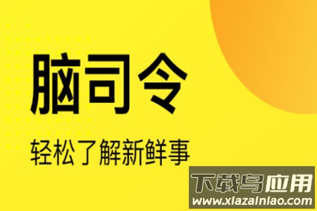 脑司令app社区