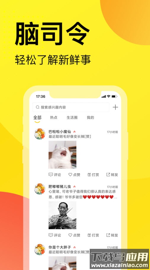 脑司令app社区截图4