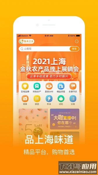 鱼米之乡手机版最新版截图1