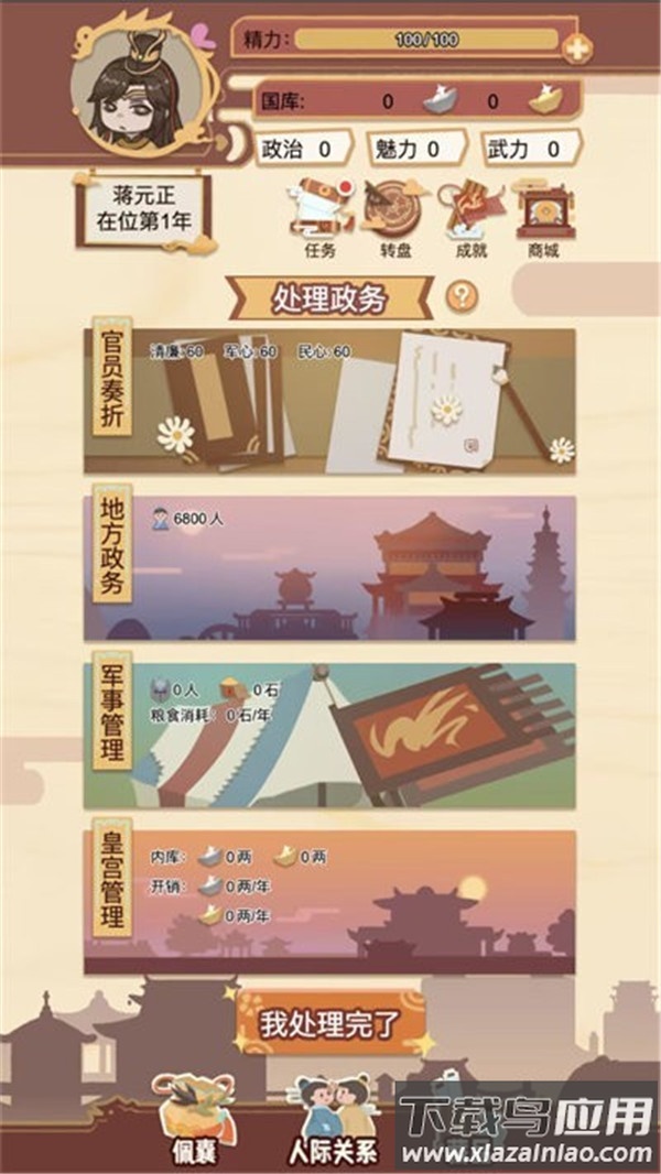 回到过去手游安卓版截图