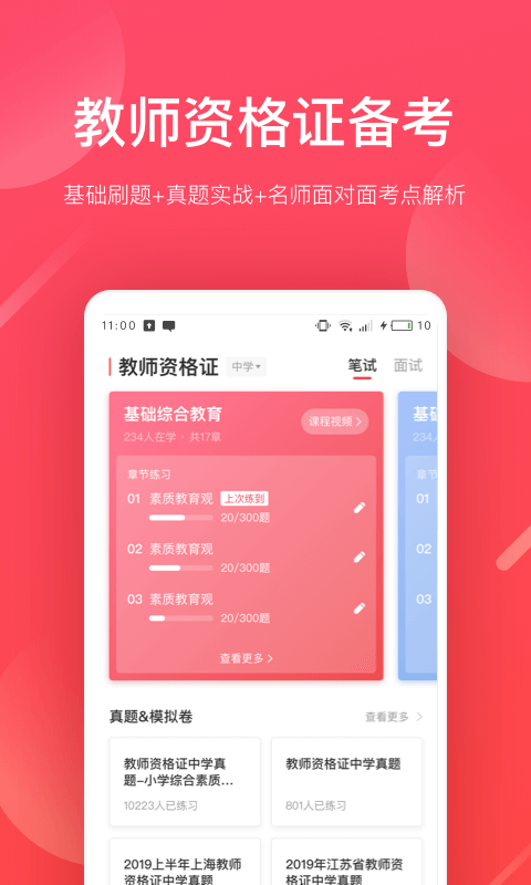 掌门好老师app截图