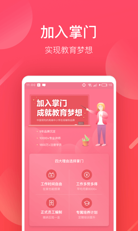 掌门好老师app截图