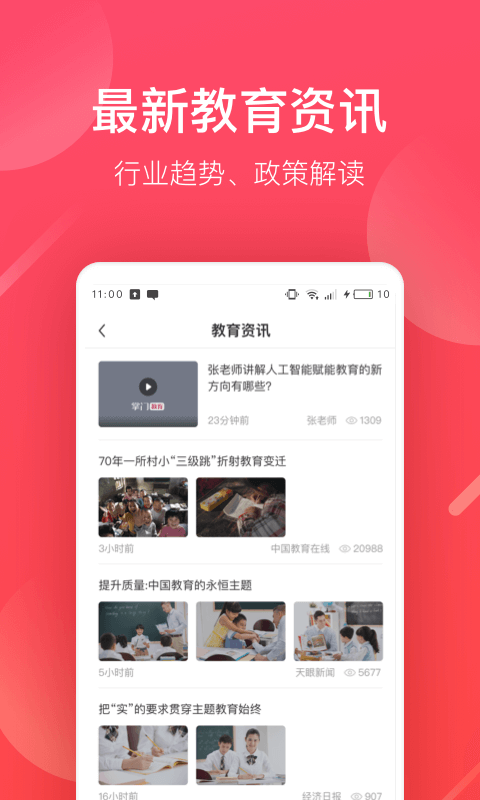 掌门好老师app截图