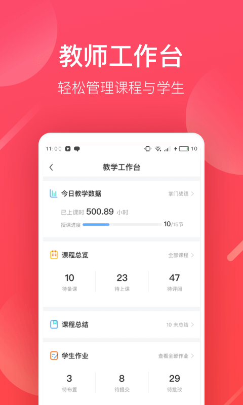 掌门好老师app截图