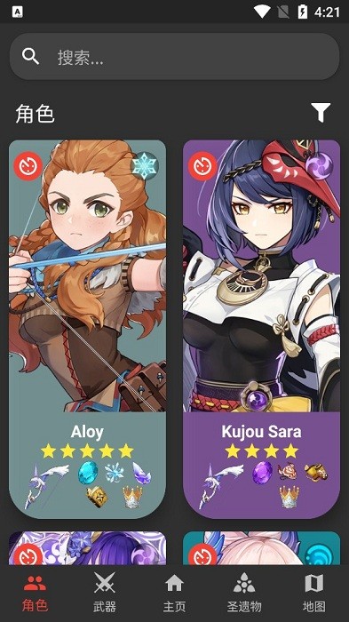 原神数据库app(GenshinDb)截图2