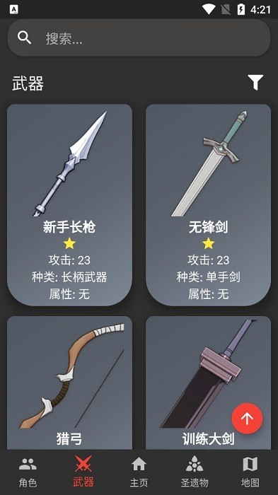 原神数据库app(GenshinDb)截图3