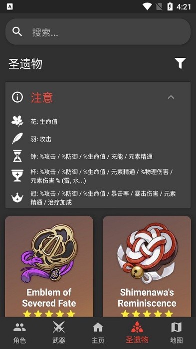 原神数据库app(GenshinDb)截图4