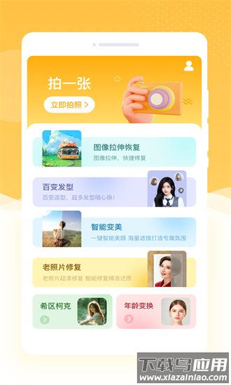 韶光相机官方版截图1