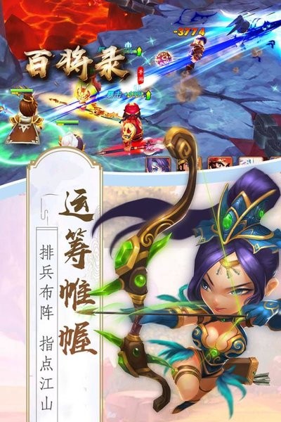 百将录手游截图2