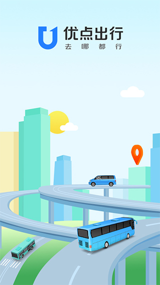 优点出行app最新版截图1