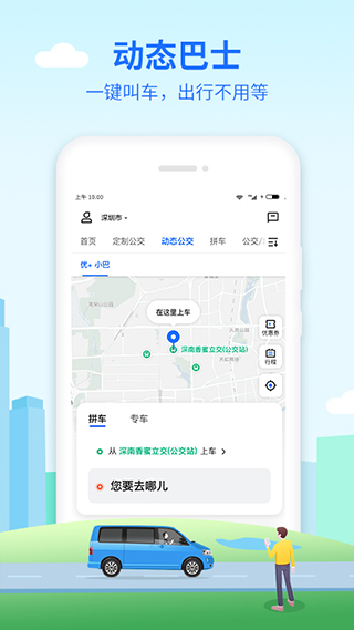 优点出行app最新版截图3