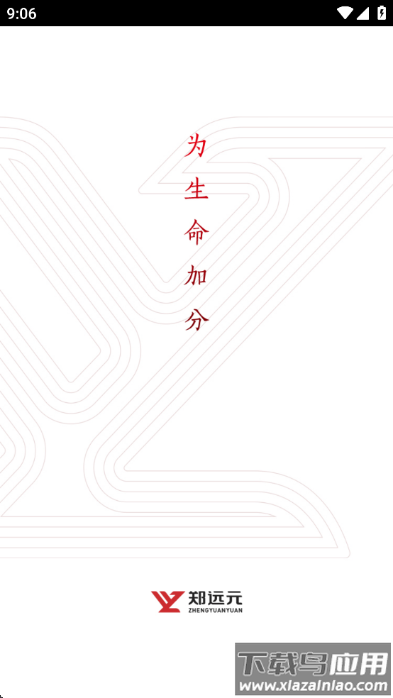 远舰软件下载截图1