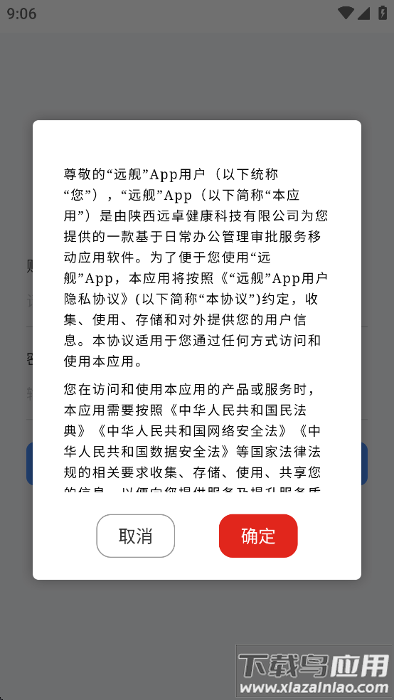 远舰软件下载截图2