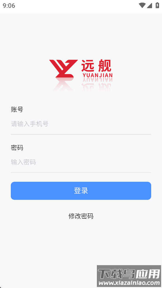 远舰软件下载截图3