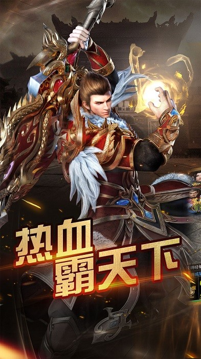 烈焰武尊合击传奇手游最新版截图1