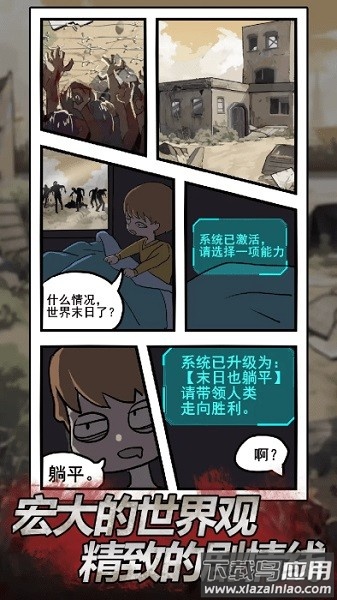 末日也躺平最新版最新版截图1