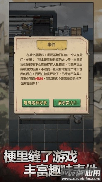 末日也躺平最新版最新版截图3