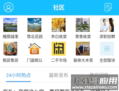 槐荫论坛app手机版