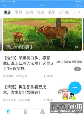 槐荫论坛app手机版截图1