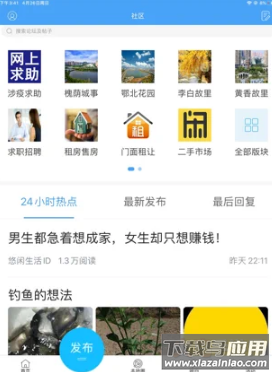 槐荫论坛app手机版截图2