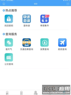 槐荫论坛app手机版截图4