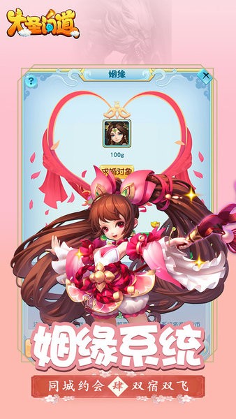 大圣问道游戏最新版截图1