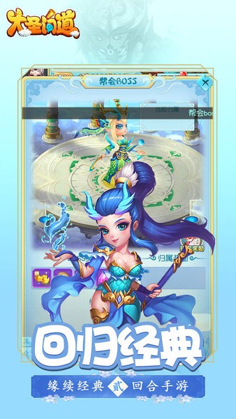 大圣问道游戏最新版截图3