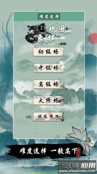 全民欢乐象棋手机版最新版截图3