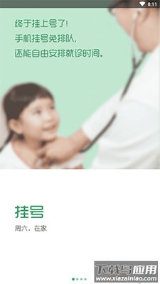 常熟一院app网上预约挂号最新版截图1