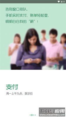 常熟一院app网上预约挂号最新版截图2