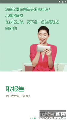 常熟一院app网上预约挂号最新版截图3