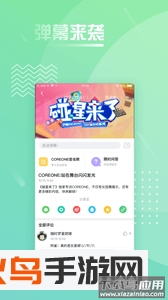 碰星app最新版截图2