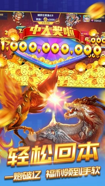 捕鱼游戏厅游戏最新版截图1