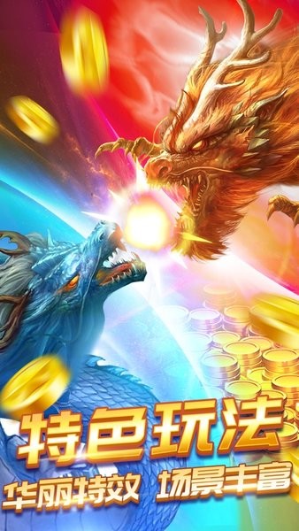 捕鱼游戏厅游戏最新版截图4