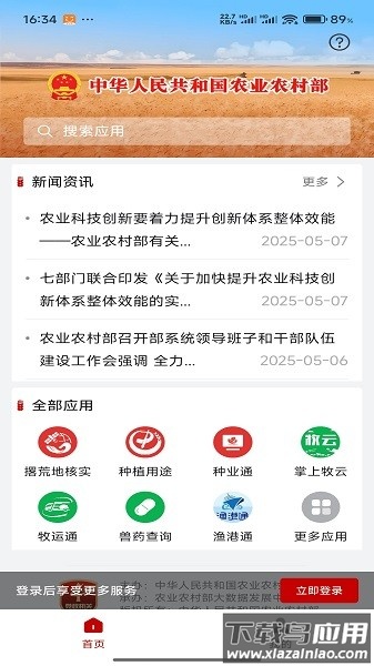 农政通最新版本(农业农村部政务通)最新版截图1