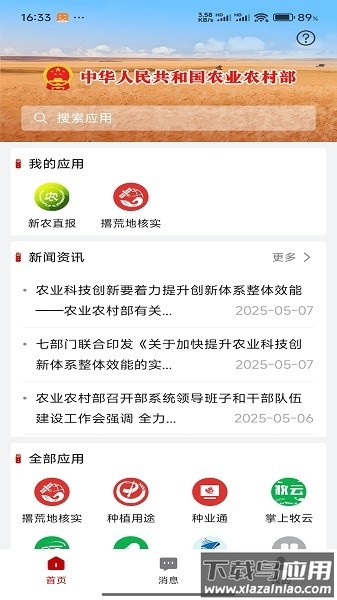 农政通最新版本(农业农村部政务通)最新版截图2