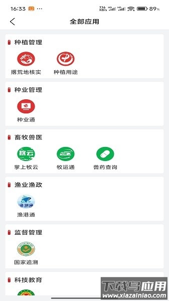 农政通最新版本(农业农村部政务通)最新版截图3