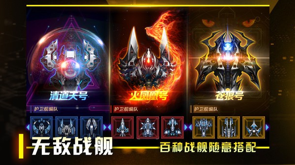 星际卫队游戏官方版最新版截图2