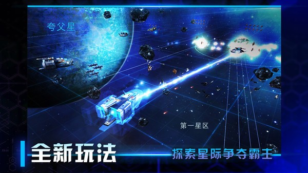 星际卫队游戏官方版最新版截图4