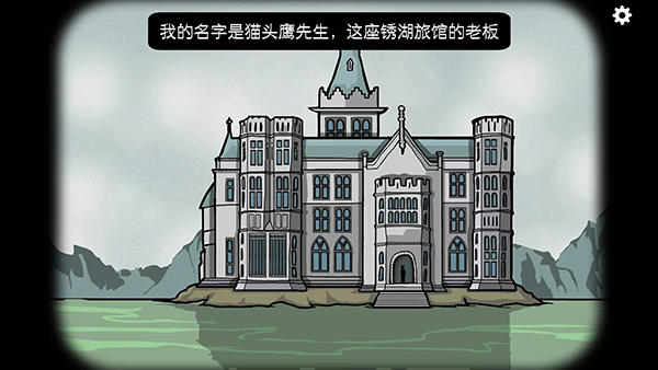 Rusty Lake Hotel中文版截图2