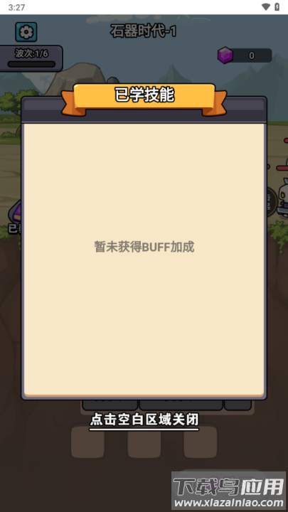 超时代进化小游戏最新版截图3