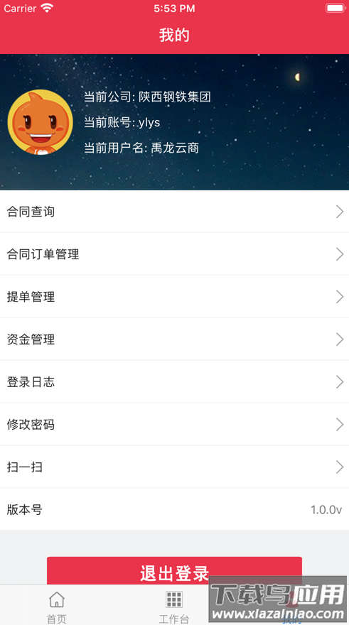 禹龙云商app截图