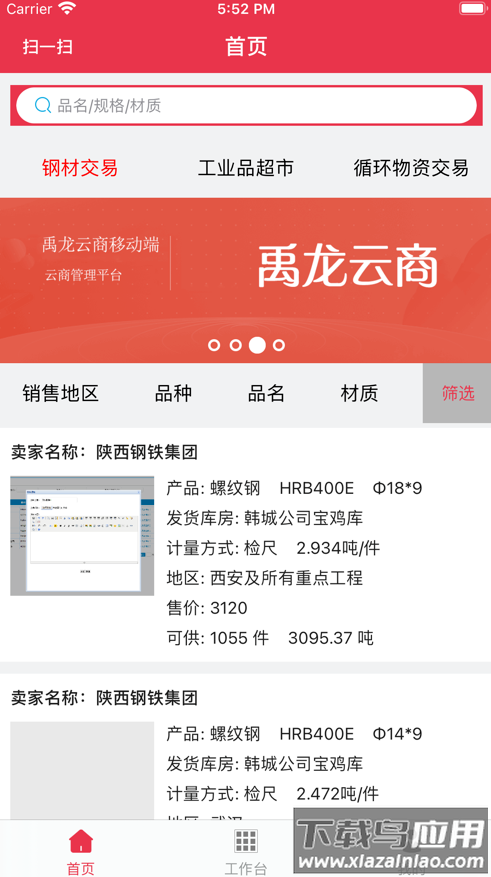 禹龙云商app截图