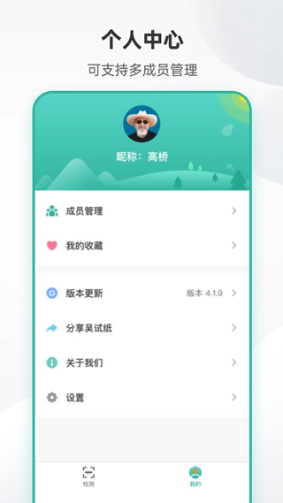 吴试纸(手机测尿常规app)最新版截图2