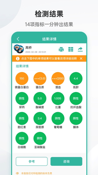 吴试纸(手机测尿常规app)最新版截图3