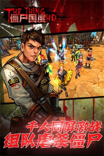 僵尸国度hd游戏最新版截图2