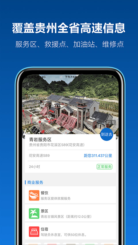 贵州高速黔通途app最新版截图2