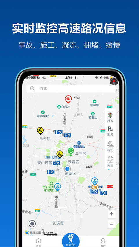 贵州高速黔通途app最新版截图3