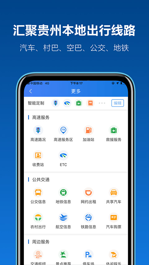 贵州高速黔通途app最新版截图4